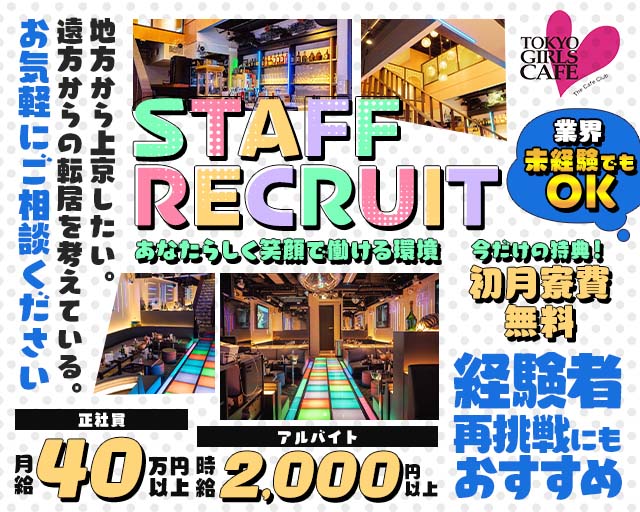 【神田】TOKYO GIRLS CAFE（トウキョウガールズカフェ） バナー