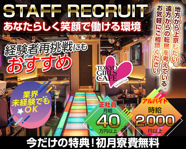 【神田】TOKYO GIRLS CAFE（トウキョウガールズカフェ） バナー