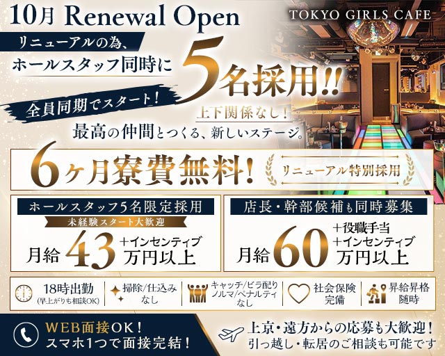 【神田】TOKYO GIRLS CAFE（トウキョウガールズカフェ） バナー