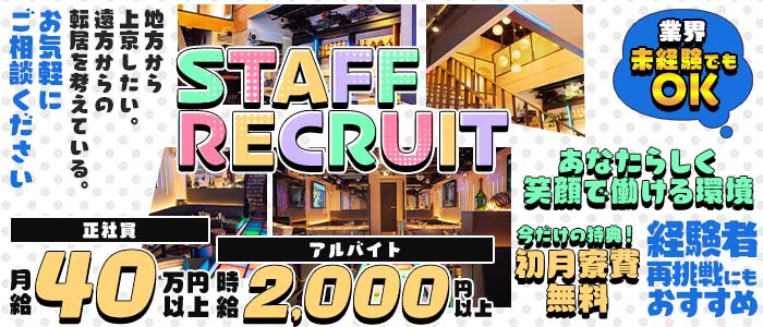 【神田】TOKYO GIRLS CAFE（トウキョウガールズカフェ）(上野)のボーイ・男性求人