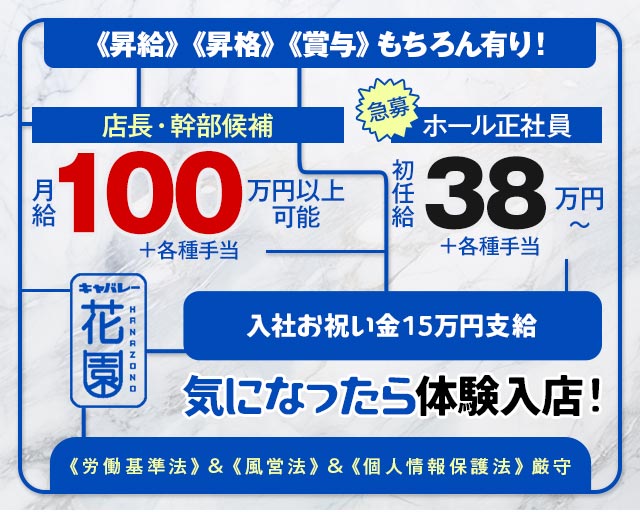 キャバレー花園 名駅店（ハナゾノ）(名駅)のボーイ・男性求人