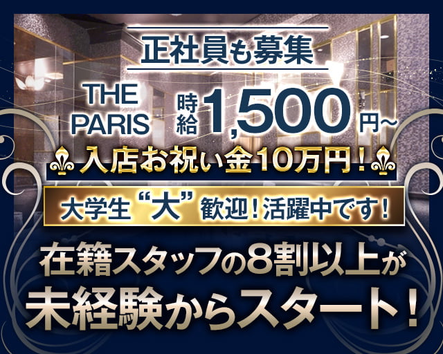 THE PARIS～パリス～ 池袋熟女キャバクラ バナー