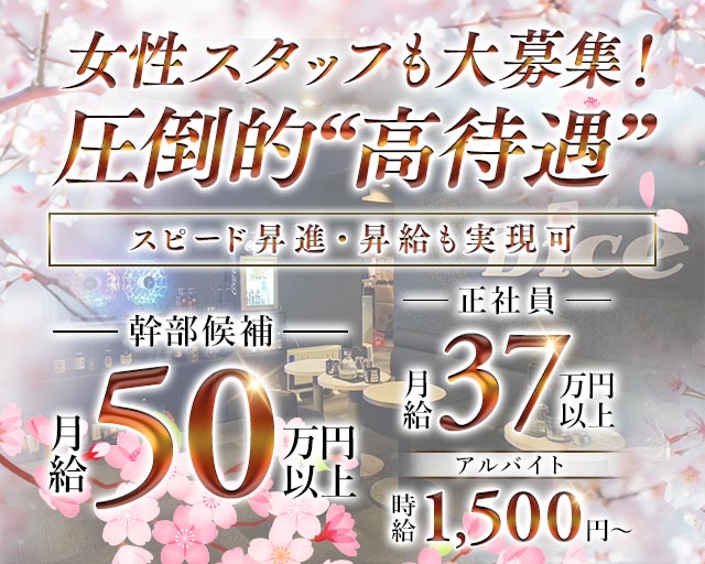 New club Dice（ダイス）(葛西)のボーイ・男性求人