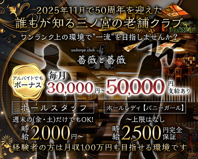 auberge club　薔薇と薔薇（ばらとばら） 三宮クラブ バナー
