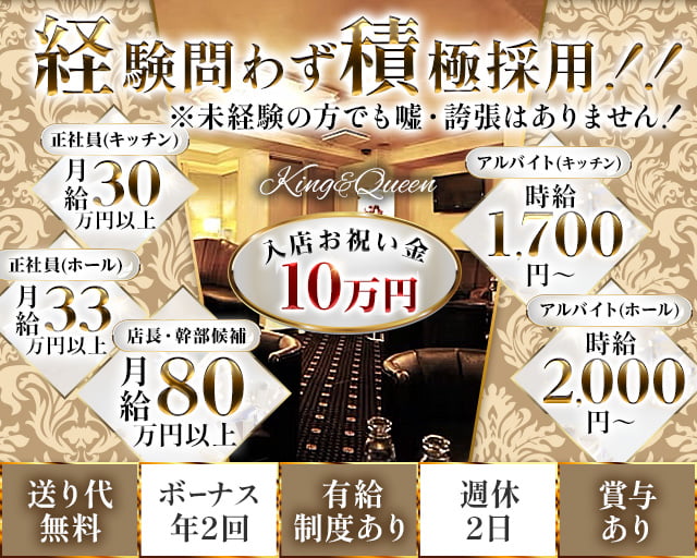 King＆Queen（キング&クイーン） バナー