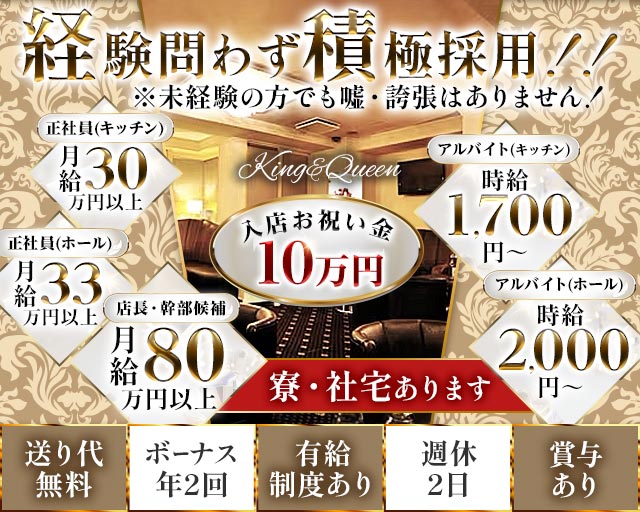 King＆Queen（キング&クイーン） バナー