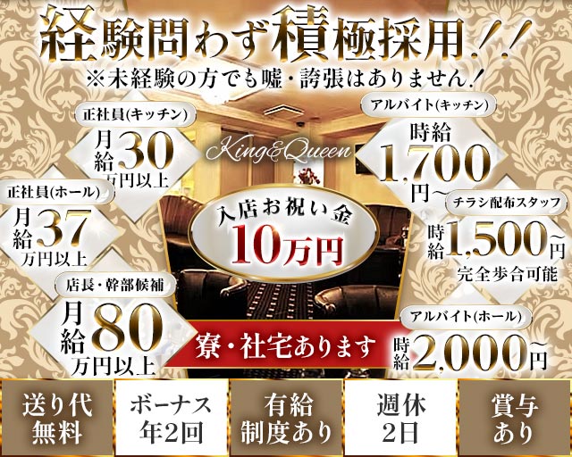 King＆Queen（キング&クイーン） 新橋キャバクラ バナー