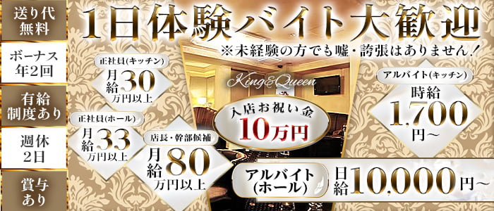 King＆Queen（キング&クイーン）(新橋)のボーイ・男性求人