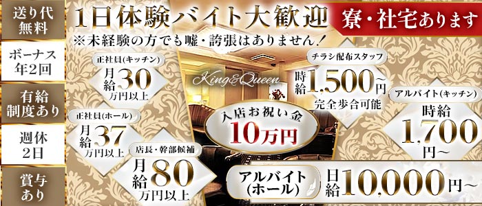 King＆Queen（キング&クイーン）(新橋)のボーイ・男性求人