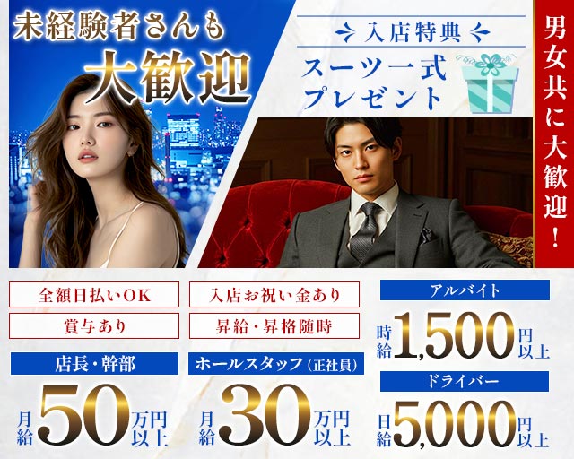 【近鉄四日市駅】club L'ETOILE（クラブレトワール）(四日市)のボーイ・男性求人