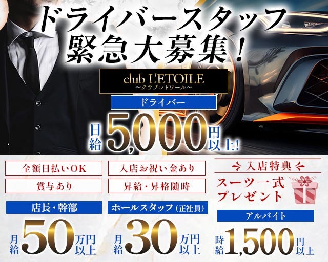 club L'ETOILE（クラブレトワール） バナー