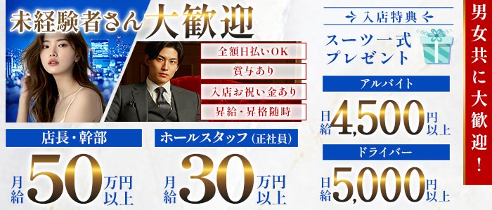 club L'ETOILE（クラブレトワール）(四日市)のボーイ・男性求人