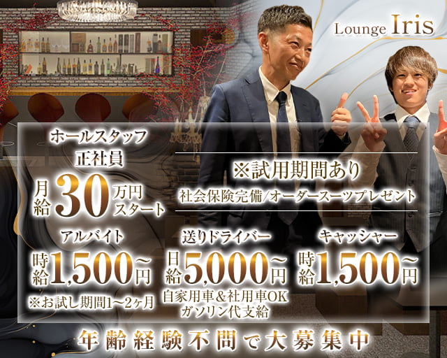 Lounge Iris（イリス） 流川ラウンジ バナー