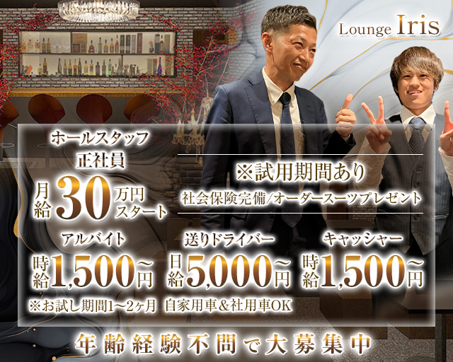 Lounge Iris（イリス） バナー