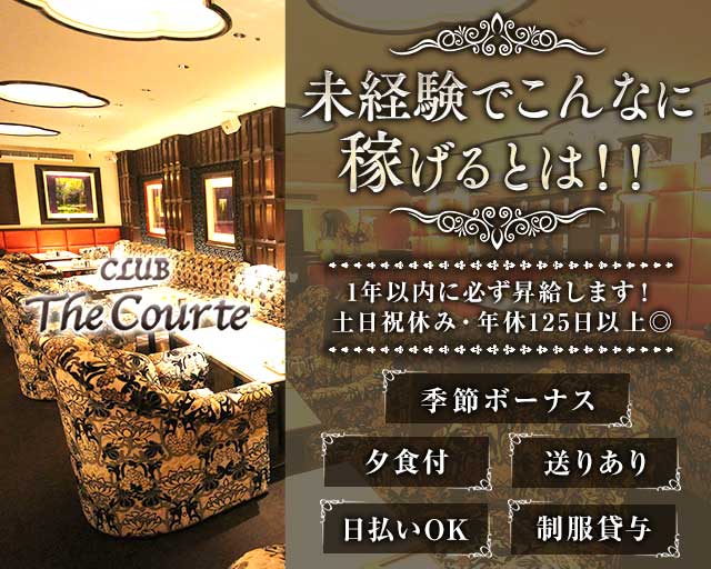 CLUB The Courte（クラブ ザ コート） バナー