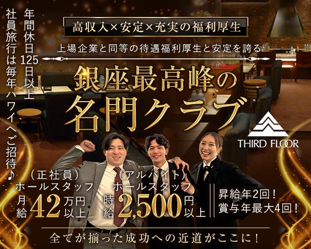 サード・フロアー バナー