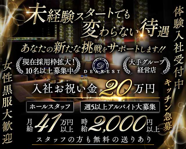 DEAREST（新宿ディアレスト）(池袋)のボーイ・男性求人