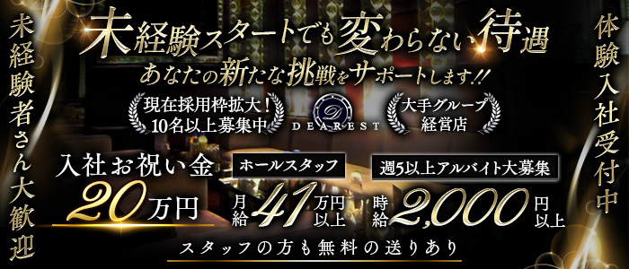 DEAREST（新宿ディアレスト）(池袋)のボーイ・男性求人
