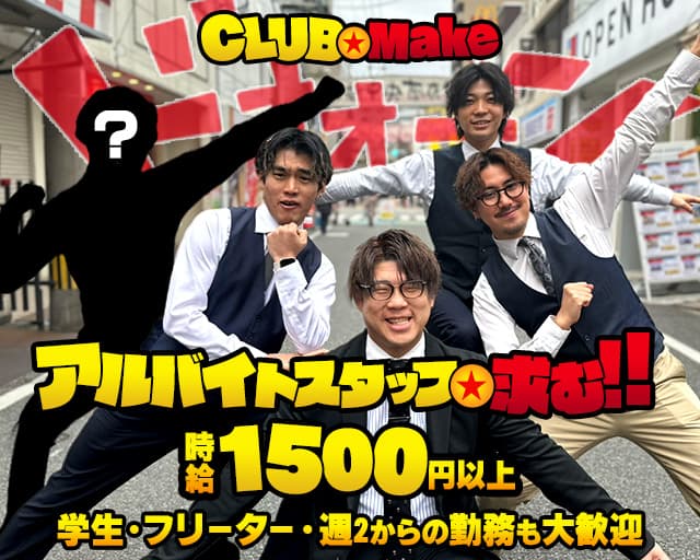 【西新】CLUB Make（メイク） 西新キャバクラ バナー