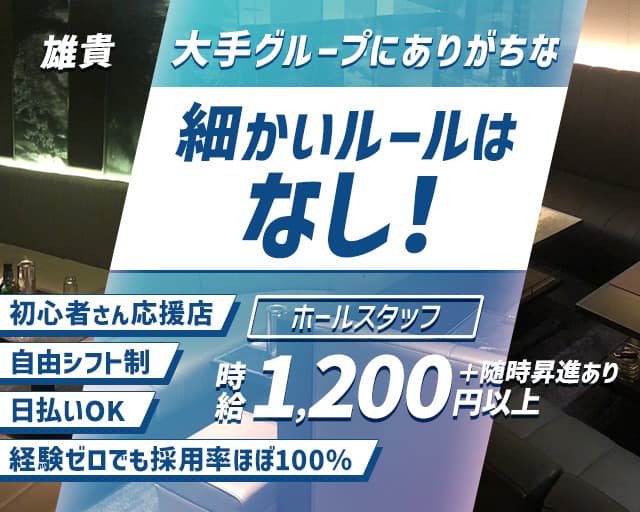 【会員制】雄貴（ゆうき） バナー