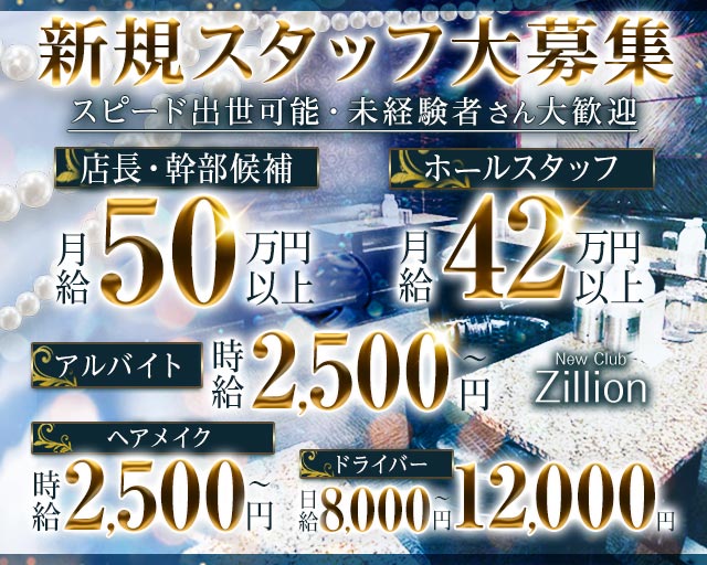 NewClub Zillion（ジリオン） バナー