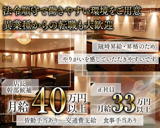 水響（スイキョウ）(梅田)のボーイ・男性求人