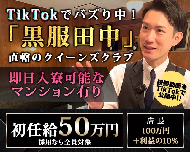 QUEEN'S CLUB（クイーンズクラブ）(上野)のボーイ・男性求人