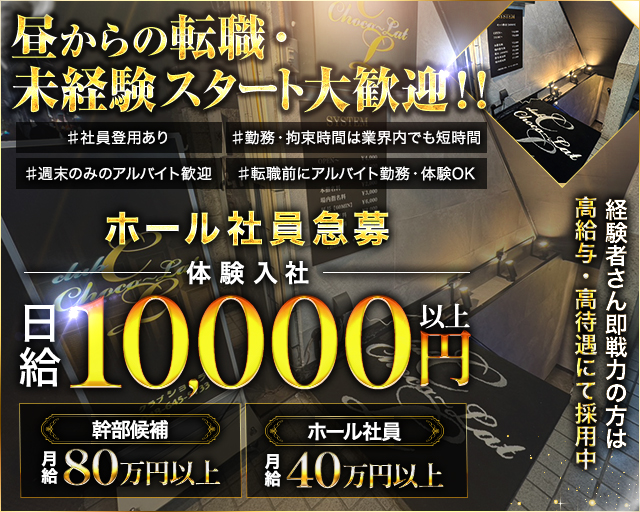 CLUB Chocolate（ショコラ）(大宮)のボーイ・男性求人