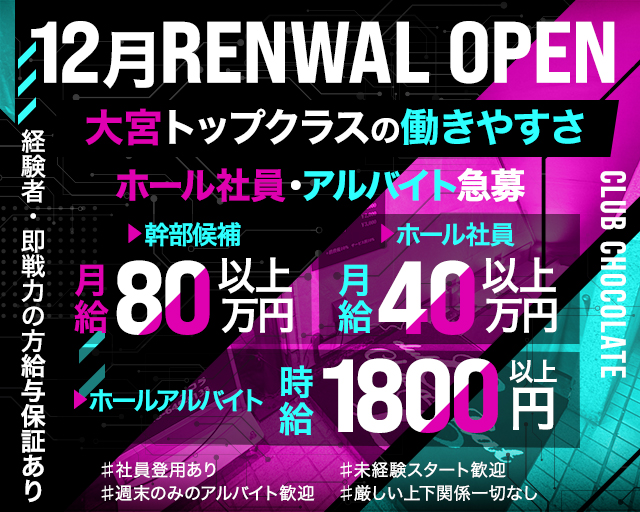 CLUB Chocolate（ショコラ） バナー