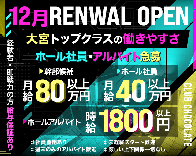 CLUB Chocolate（ショコラ） バナー