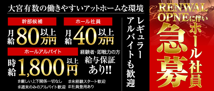 CLUB Chocolate（ショコラ）(大宮)のボーイ・男性求人