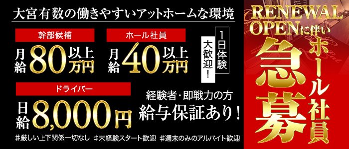 CLUB Chocolate（ショコラ）(大宮)のボーイ・男性求人