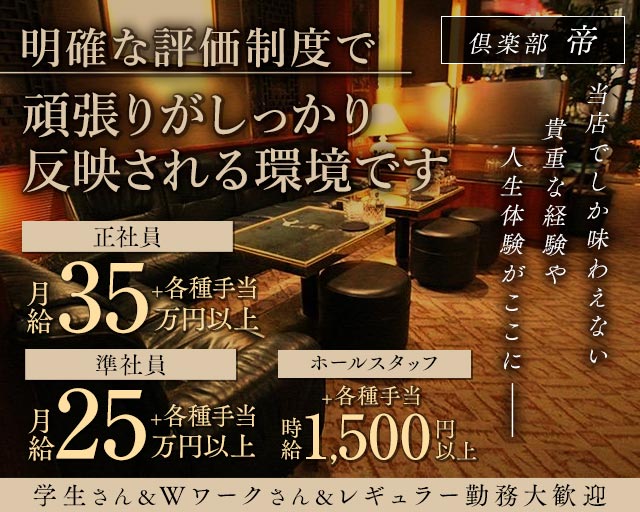 【高岡】倶楽部 帝（ミカド）(富山)のボーイ・男性求人