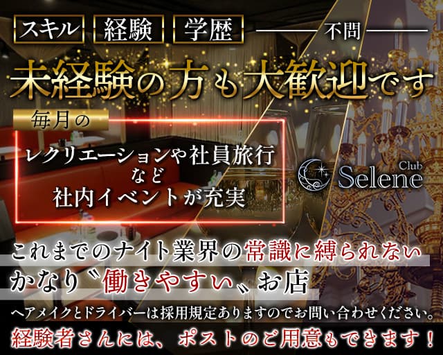 Club Selene（セレネ） 南越谷キャバクラ バナー