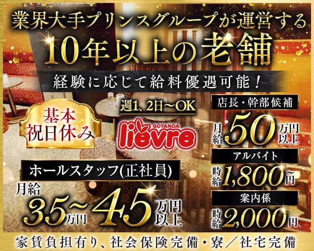 li&eacute;vre（リエーヴル） バナー