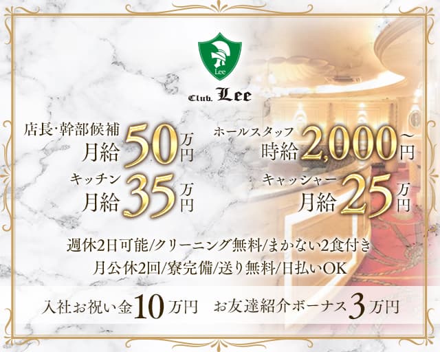 Club Lee～クラブリー～ バナー
