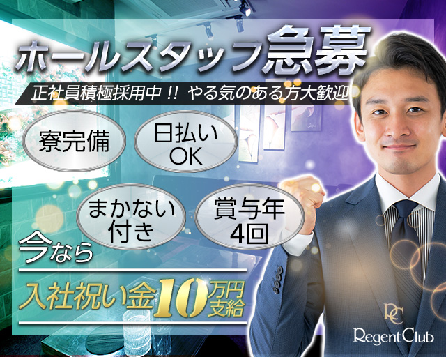 Regent Club Kannai～リージェントクラブ～ バナー