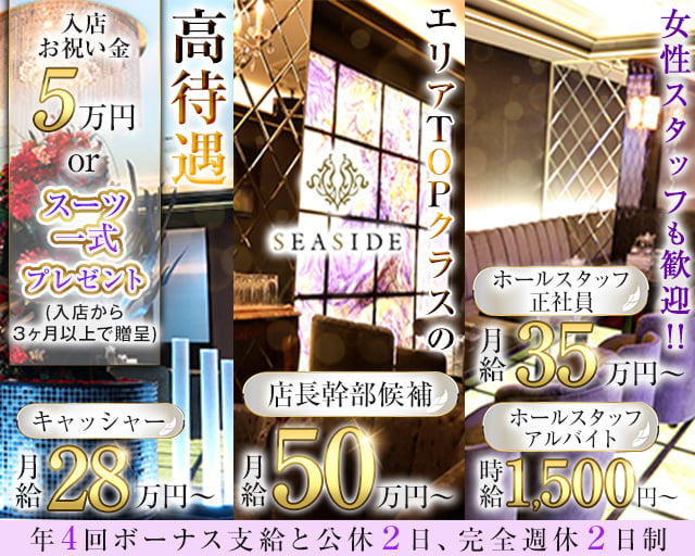 新横浜SEASIDE～シーサイド～ バナー