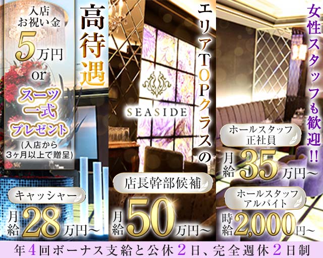 新横浜SEASIDE～シーサイド～ バナー
