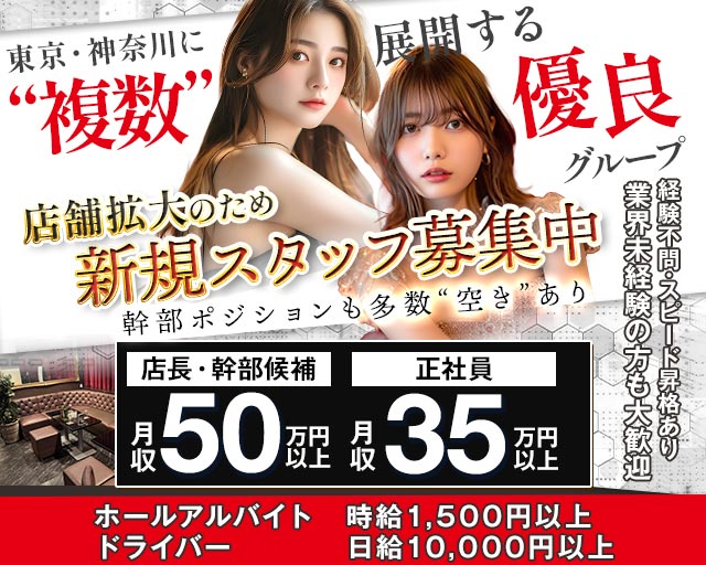 Garden（ガーデン）(大和)のボーイ・男性求人