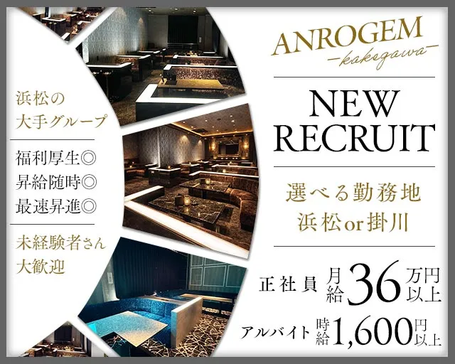ANROGEMーKAKEWGAWAー（アンロジェム） 掛川キャバクラ バナー