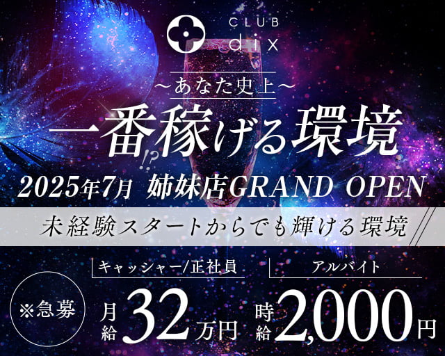 CLUB dix（ディックス） バナー