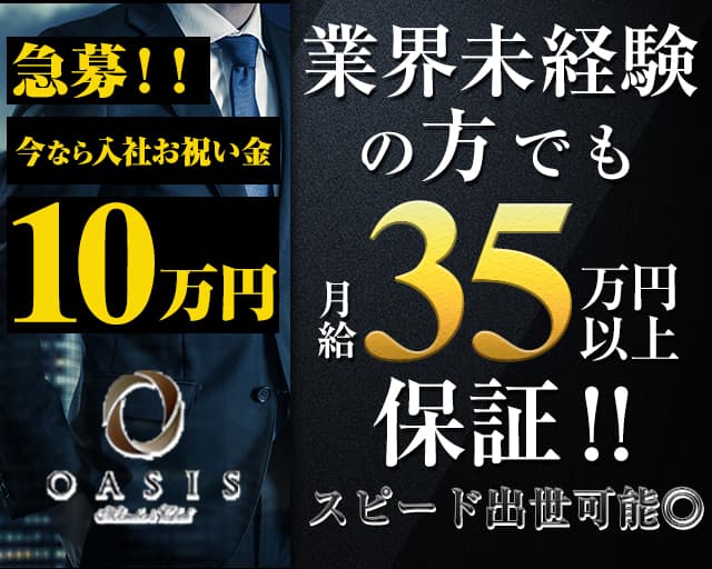 OASIS（オアシス）関内 関内会員制ラウンジ バナー