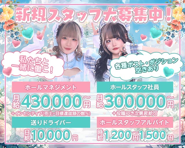 LOVE＆BERRY（ラブアンドベリー）(八王子)のボーイ・男性求人