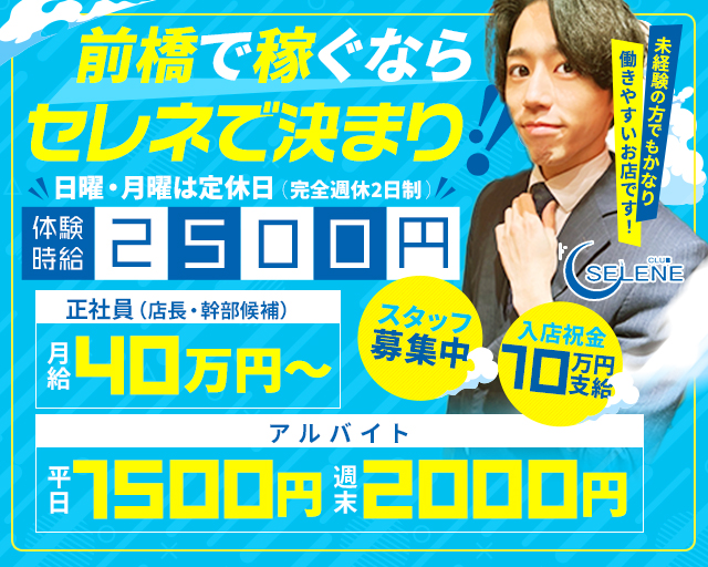 CLUB SELENE（セレネ） バナー