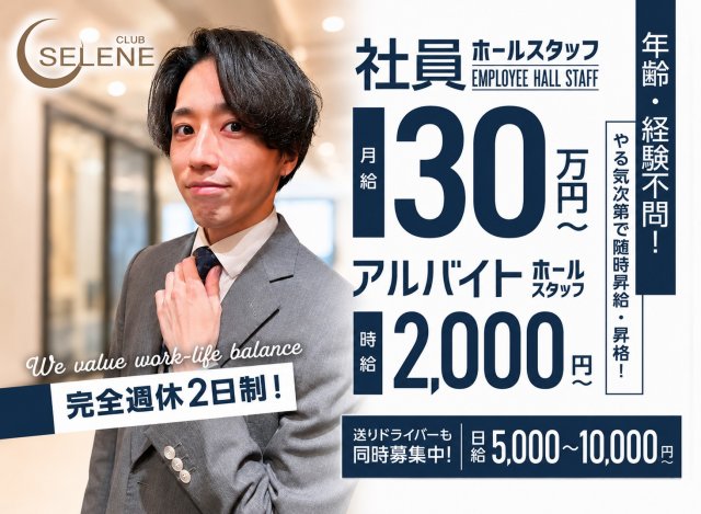 CLUB SELENE（セレネ） バナー