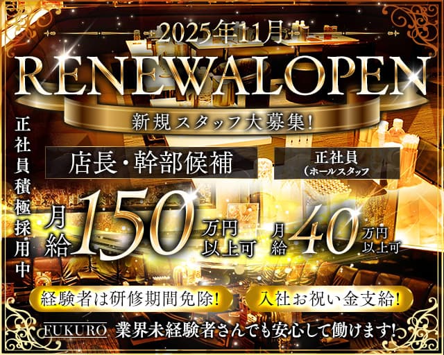 【昼・夜】FUKURO（フクロウ）(西船橋)のボーイ・男性求人