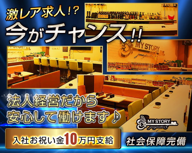 Girl's Bar MY STORY（マイストーリー） バナー