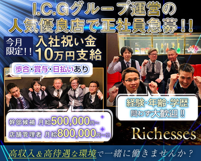 Richesses（リシェス） バナー