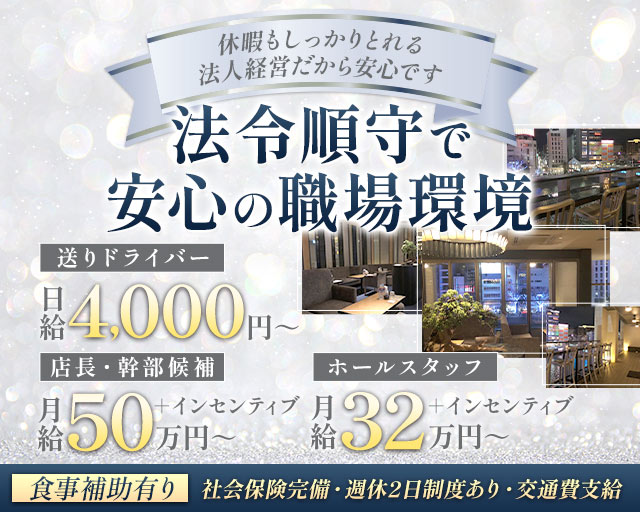 PLATINUM FUKUOKA（プラチナフクオカ） 中洲ラウンジ バナー